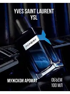 Мужской Парфюм Yves Saint Laurent YSL