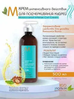 Intense Curl Cream Крем для укладки кудрявых волос 500мл