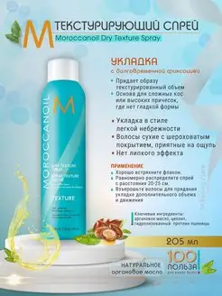 Dry Texture Spray - Текстурирующий спрей для укладки 205 мл