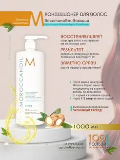 Moisture Repair Бальзам для поврежденных волос 1000 мл