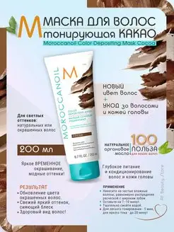 Mask Cocoa - Тонирующая маска для волос Какао 200 мл