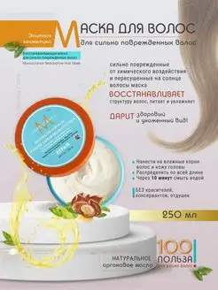 Restorative Mask Маска для поврежденных волос 250 мл