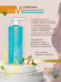 Curl Shampoo Шампунь для кудрявых волос 1000 мл