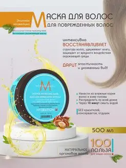 Hydrating Mask - Увлажняющая маска для сухих волос 500 мл