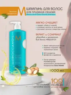 Extra Volume Шампунь для объема тонких волос 1000 мл