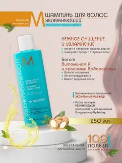 Hydrating Shampoo Увлажняющий шампунь для волос 250 мл