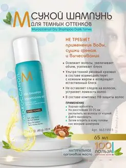 Dry Shampoo Dark Сухой шампунь для темных волос 65 мл