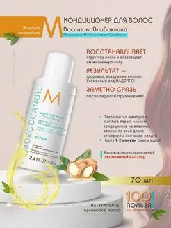 Moisture Repair Бальзам для поврежденных волос 70мл