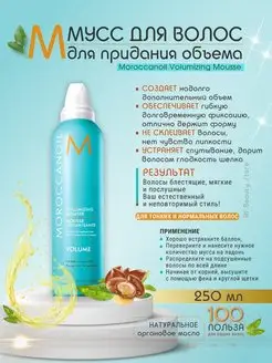 Volumizing Mousse - Мусс для объема волос 250 мл