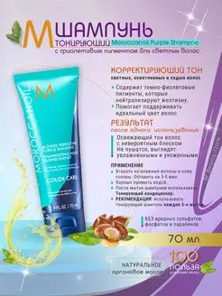 Purple Shampoo Оттеночный фиолетовый шампунь 70 мл