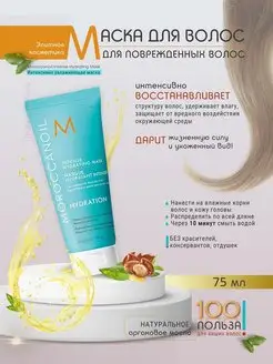 Hydrating Mask Увлажняющая маска для сухих волос 75 мл