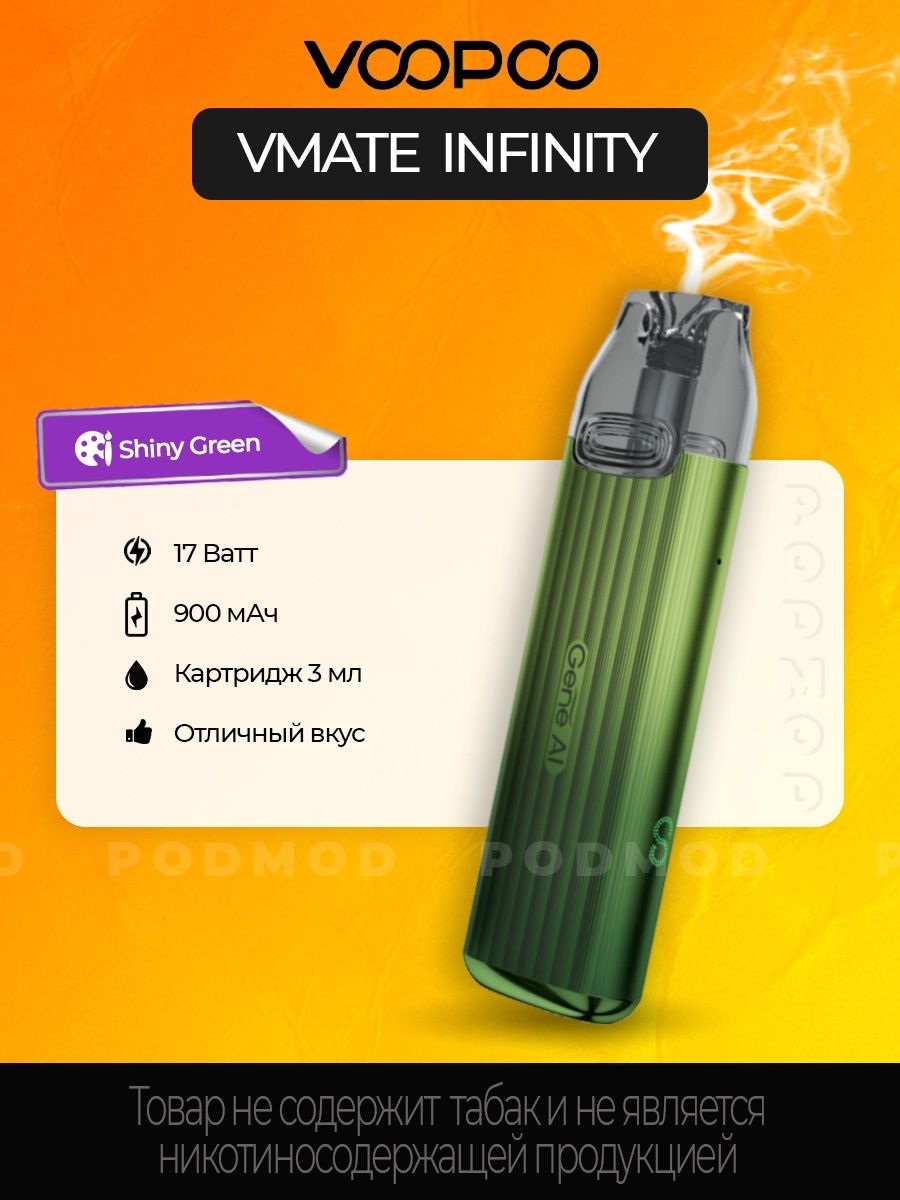 Vmate infinity. VOOPOO VMATE Infinity Edition. VMATE Infiniti Edition. VOOPOO VMATE Infinity Edition shiny Green. VOOPOO VMATE Infinity Edition фото.