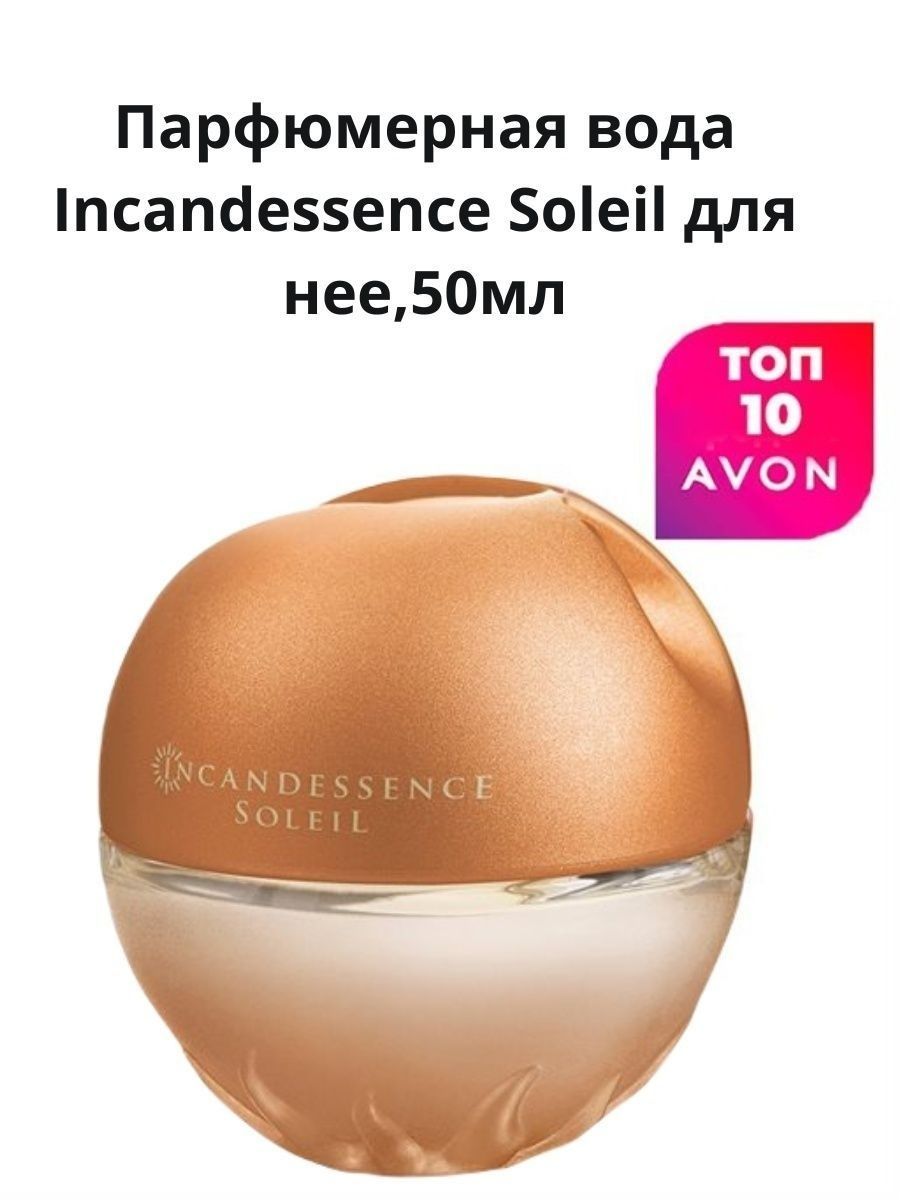 Avon парфюмерная вода incandessence отзывы