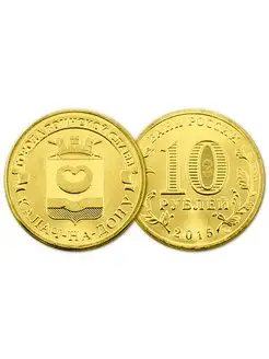 Россия 10 Рублей 2015 СПМД год UNC Калач