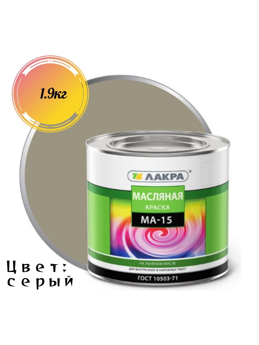 Краски масляные ма 15 био