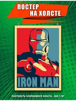 Постер Железный человек Марвел Тони Старк Iron man 10 30х40