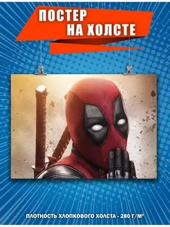 Постер Дэдпул Deadpool супергерои Marvel Марвел (2) 30х40 см