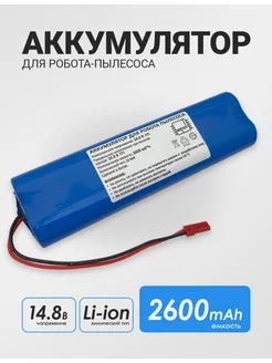 Аккумулятор iLife 18650B4-4S1P-AGX-2