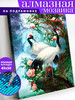 Журавли Алмазная мозаика на подрамнике 40х50 бренд Art on Canvas продавец Продавец № 528331