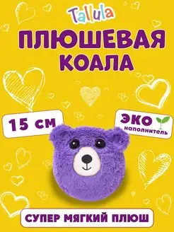 Мягкая игрушка Помпошка Коала 15 см