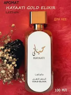 Духи Hayaati Gold Elixir