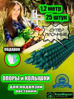 Колышки садовые опоры композитные