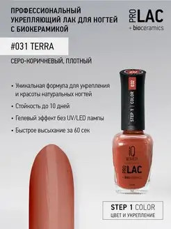 Лак для ногтей, укрепляющий, PROLAC # 32, 12.5 мл