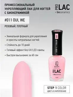 Лак для ногтей, укрепляющий, PROLAC # 11, 12.5 мл