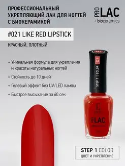 Лак для ногтей, укрепляющий, PROLAC # 21, 12.5 мл