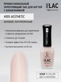 Лак для ногтей, укрепляющий, PROLAC # 05, 12.5 мл