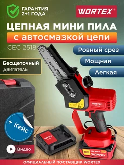 Мини пила цепная аккумуляторная садовая мощная CEC 2518