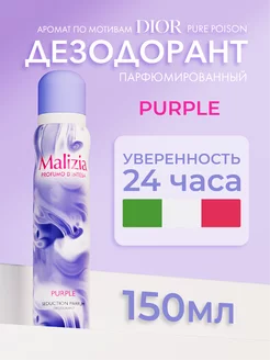 Дезодорант aэрозоль Purple 150 мл