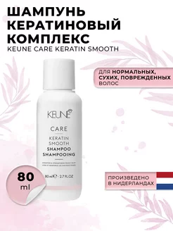 Шампунь кератиновый комплекс Keratin Smooth