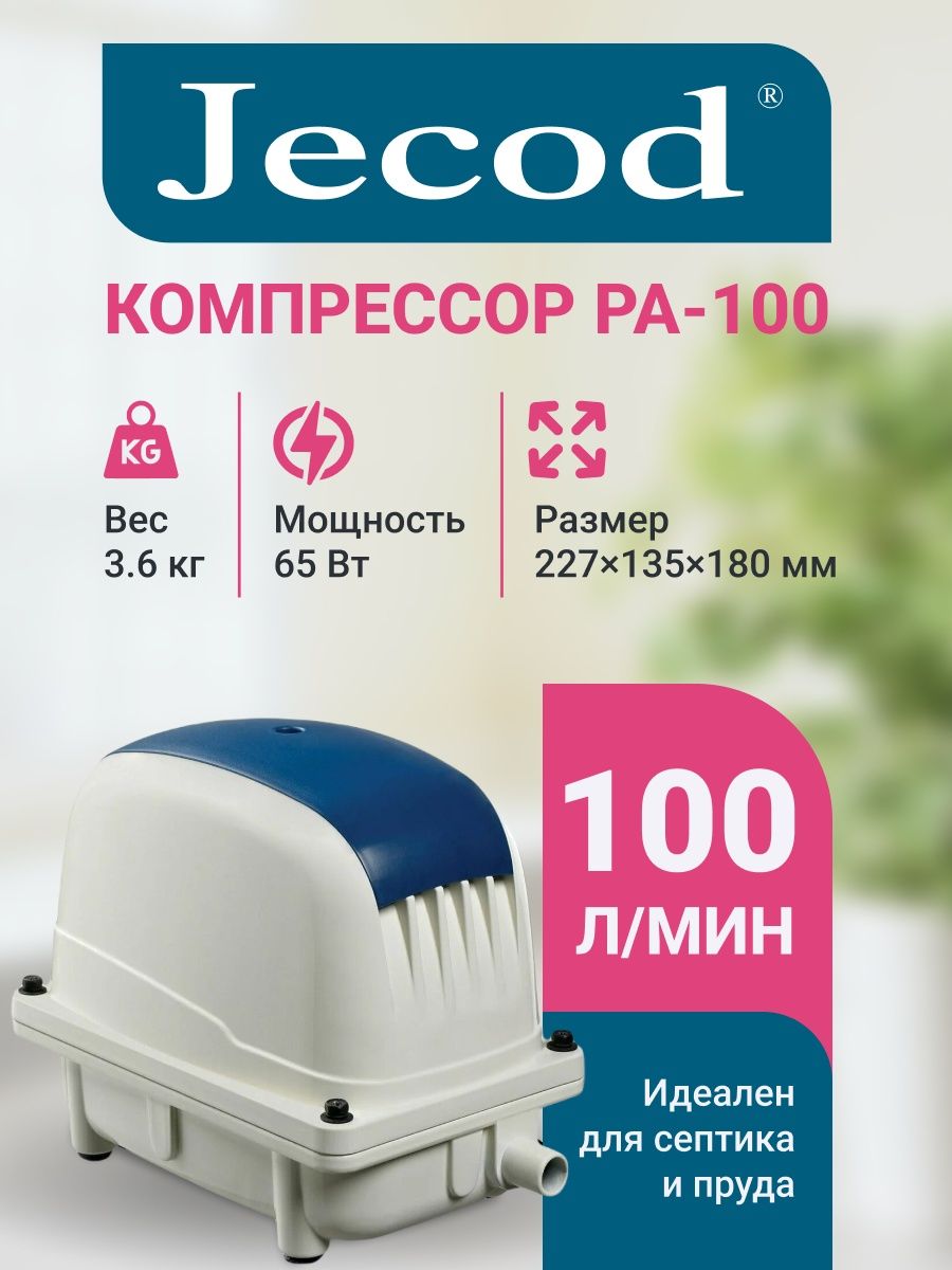 Компрессор Jecod pa-100. Компрессор Jecod pa-100 причины поломки.