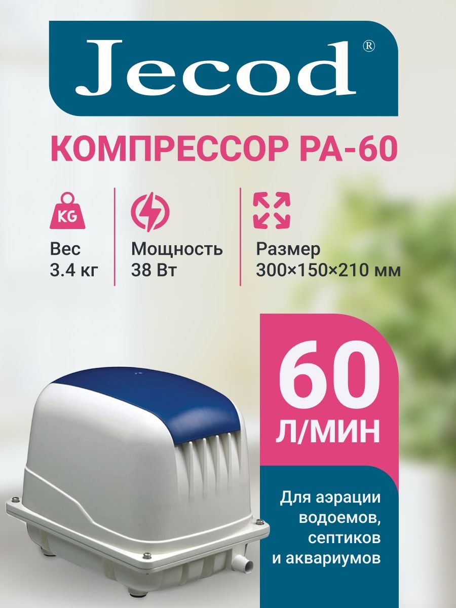 Компрессор jecod pa 100. Jecod pa-60. Jecod. Компрессор Jecod pa-60.