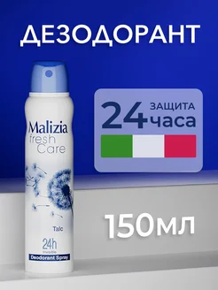 Дезодорант Fresh Care Talc 150 мл