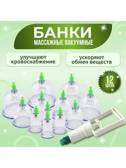 Банки вакуумные для массажа