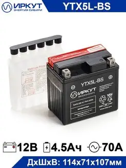 Аккумулятор для мотоцикла YTX5L-BS 12V 5Ah 12В 5Ач CT1205