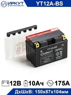 Аккумулятор для мотоцикла YT12A-BS 12V 10Ah 12В 10Ач