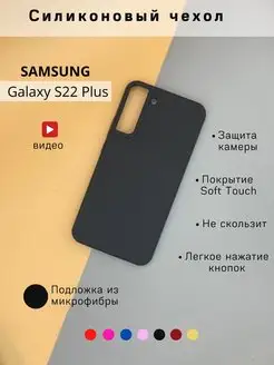 Чехол на Samsung Galaxy S22 Plus