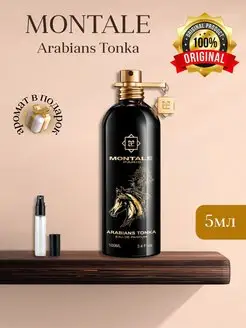 MONTALE Arabians Tonka, Распив Оригинал