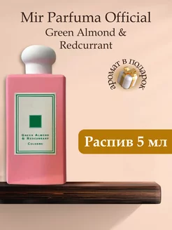 Green Almond & Redcurrant