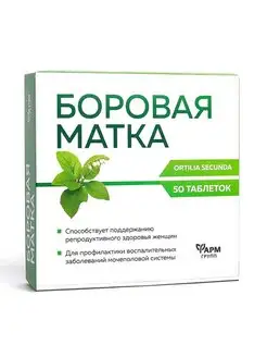 Боровая матка, таблетки по 500 мг №50