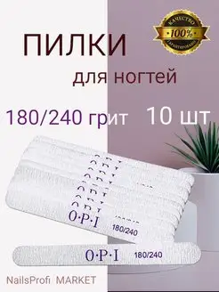 Пилки для ногтей для маникюра прямые 180 240 грит