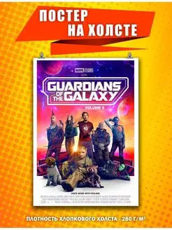 Постер Марвел Guardians of the Galaxy Vol. 3 (5) 30х40 см