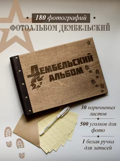 Дембельский альбом армейский