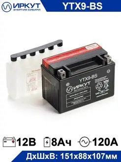 Аккумулятор для мотоцикла YTX9-BS 12V 9Ah 12В 9Ач CT1209