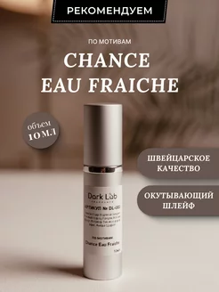 Духи женские Chance Eau Fraiche