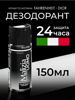 Дезодорант Silver 150 мл