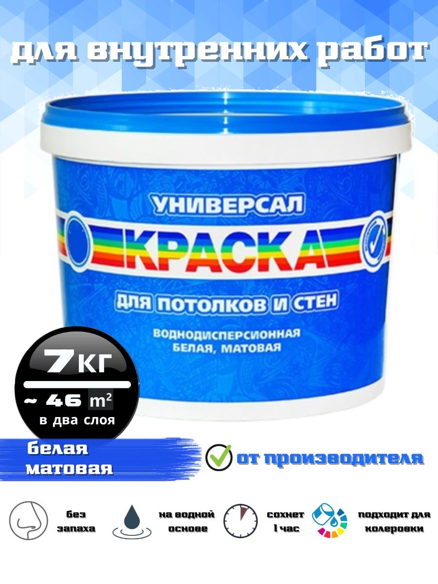 Краска радуга белая